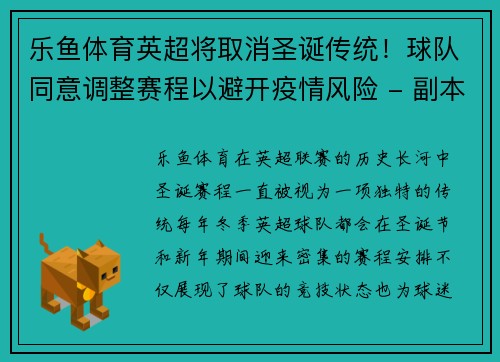 乐鱼体育英超将取消圣诞传统！球队同意调整赛程以避开疫情风险 - 副本