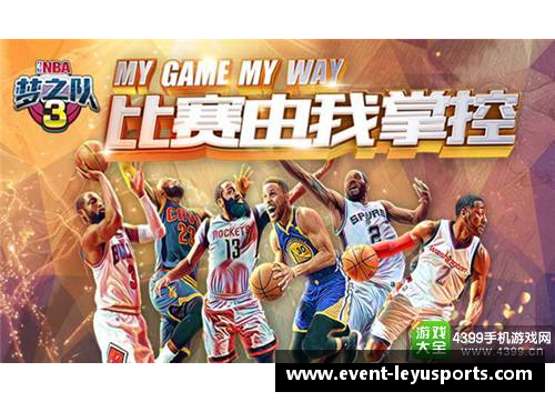 乐鱼体育小球场上的大梦想：打造未来NBA的种子选拔赛 - 副本